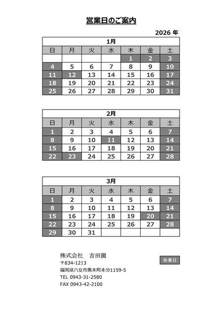 営業日カレンダー2026.1.2.3月.jpg